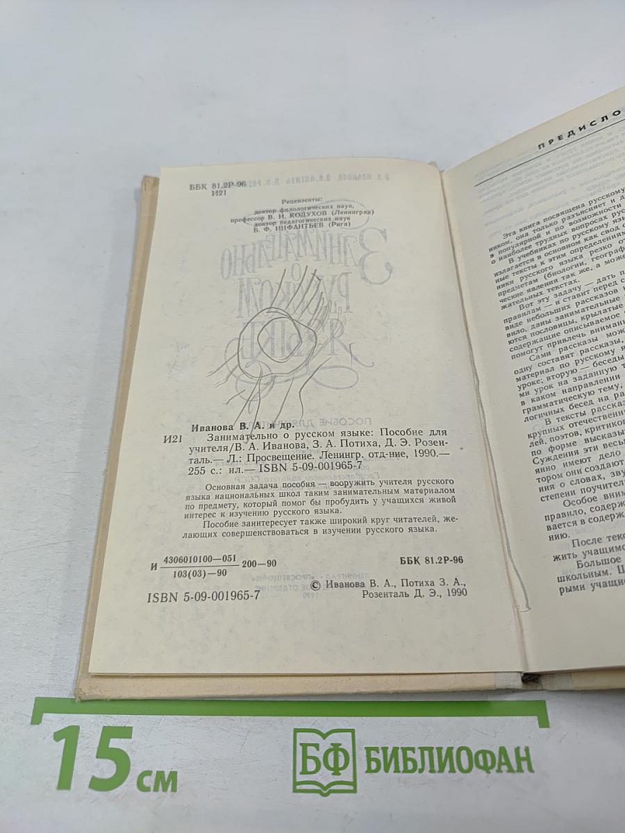 Занимательно о русском языке