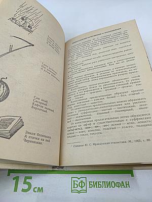 Занимательно о русском языке