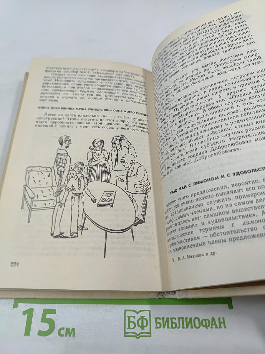 Занимательно о русском языке