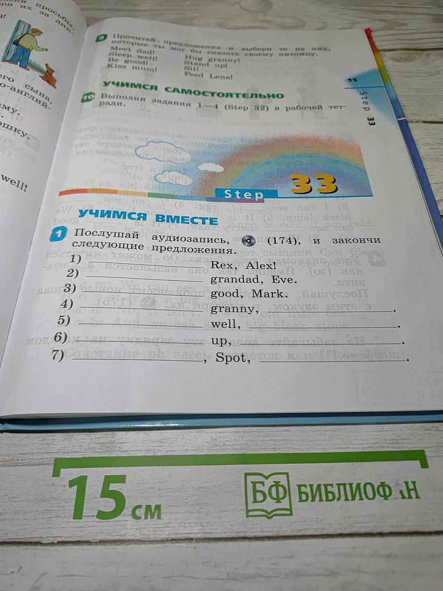 Rainbow English. Английский язык. 2 класс. Часть 2. Учебник