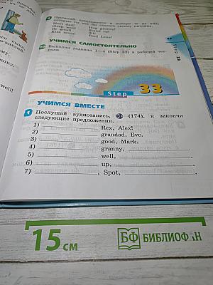 Rainbow English. Английский язык. 2 класс. Часть 2. Учебник