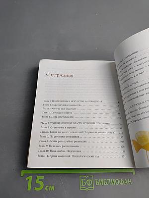 Круг женской силы: Энергии стихий и тайны обольщения
