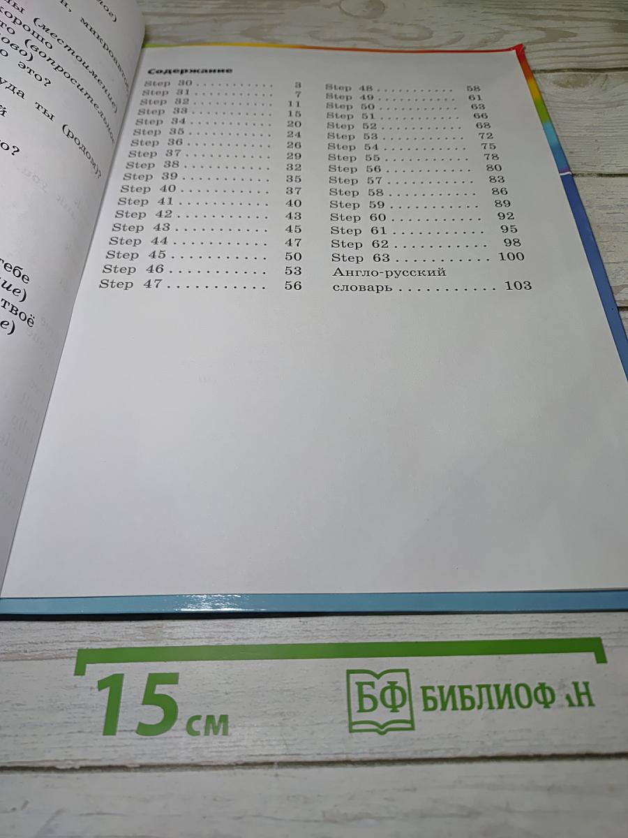 Rainbow English. Английский язык. 2 класс. Часть 2. Учебник