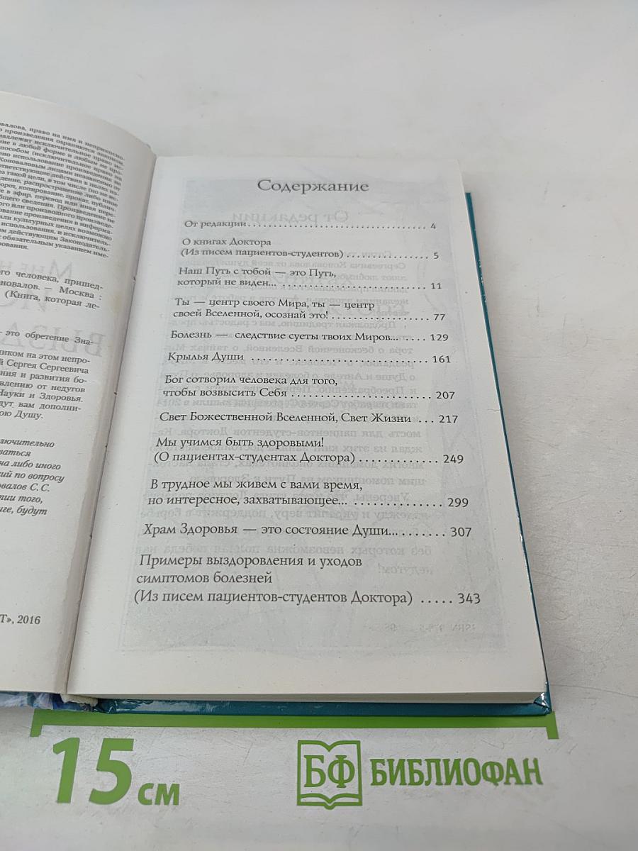 Мне нужно главное – истинное выздоровление каждого человека, пришедшего ко мне!