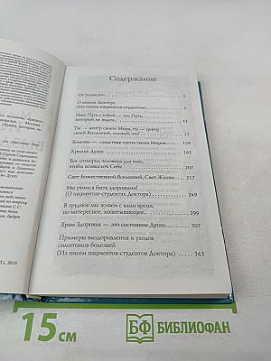 Мне нужно главное – истинное выздоровление каждого человека, пришедшего ко мне!