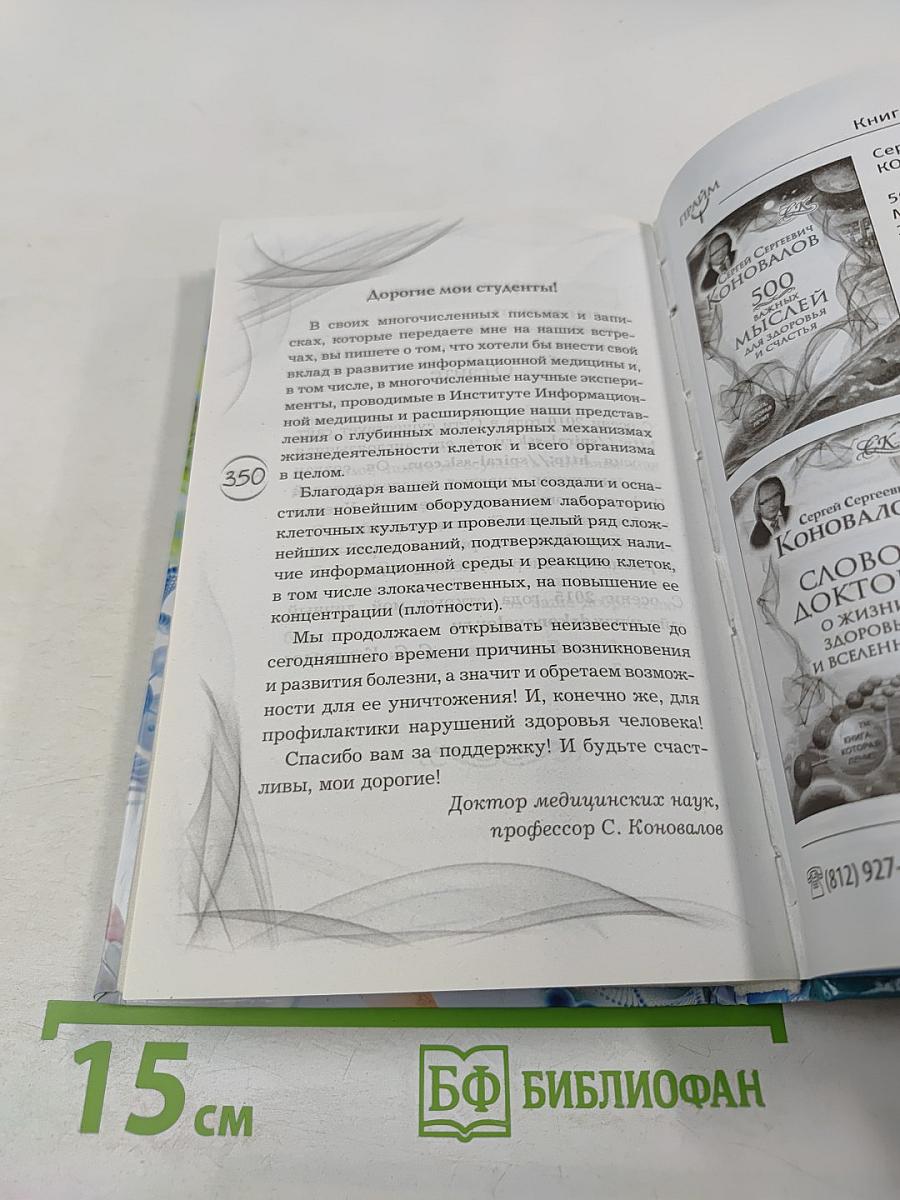 Мне нужно главное – истинное выздоровление каждого человека, пришедшего ко мне!