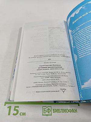 Мне нужно главное – истинное выздоровление каждого человека, пришедшего ко мне!