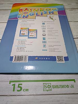 Rainbow English. Английский язык. 2 класс. Часть 2. Учебник
