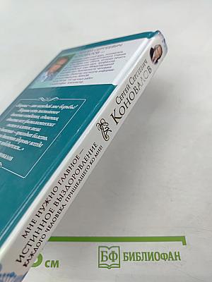 Мне нужно главное – истинное выздоровление каждого человека, пришедшего ко мне!