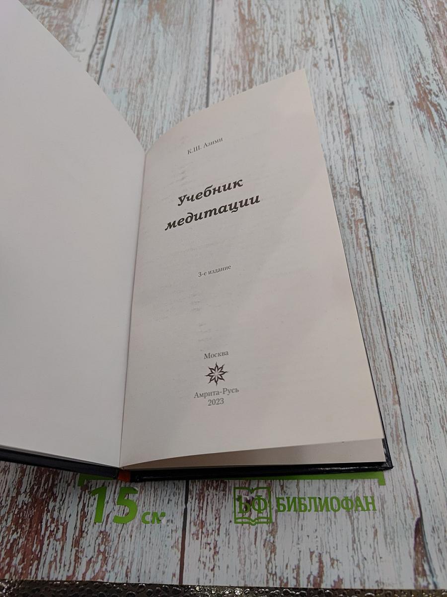 Учебник медитации