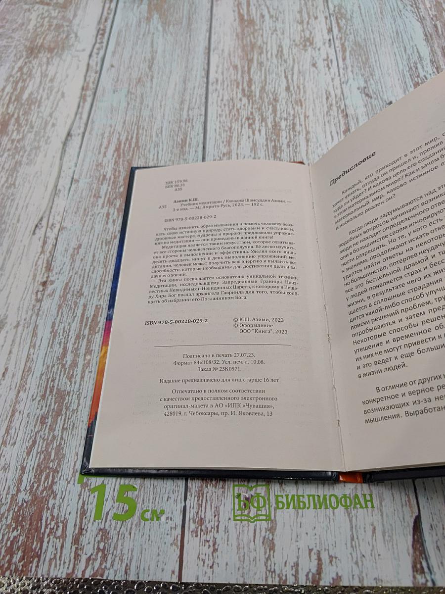 Учебник медитации