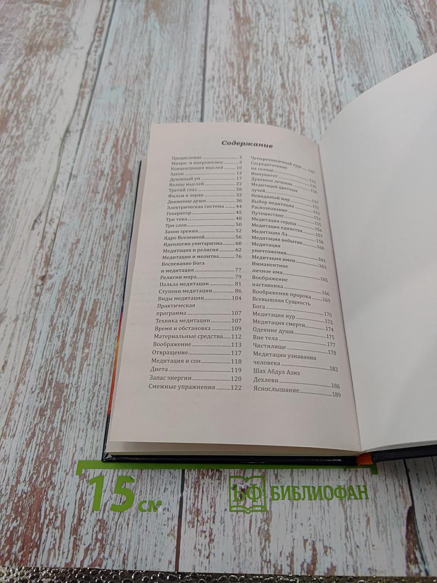 Учебник медитации