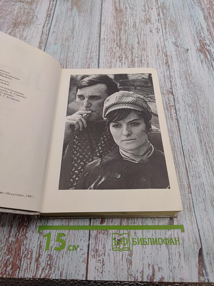 Книга о Ларисе Шепитько