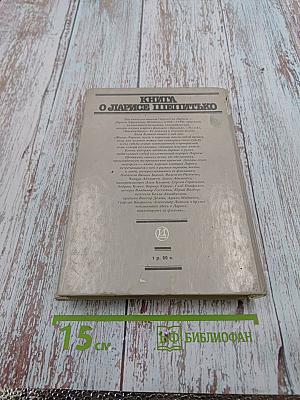 Книга о Ларисе Шепитько