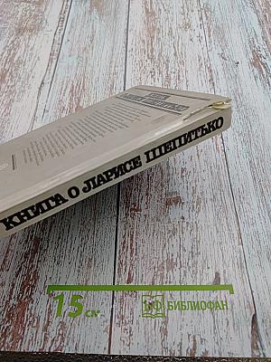 Книга о Ларисе Шепитько