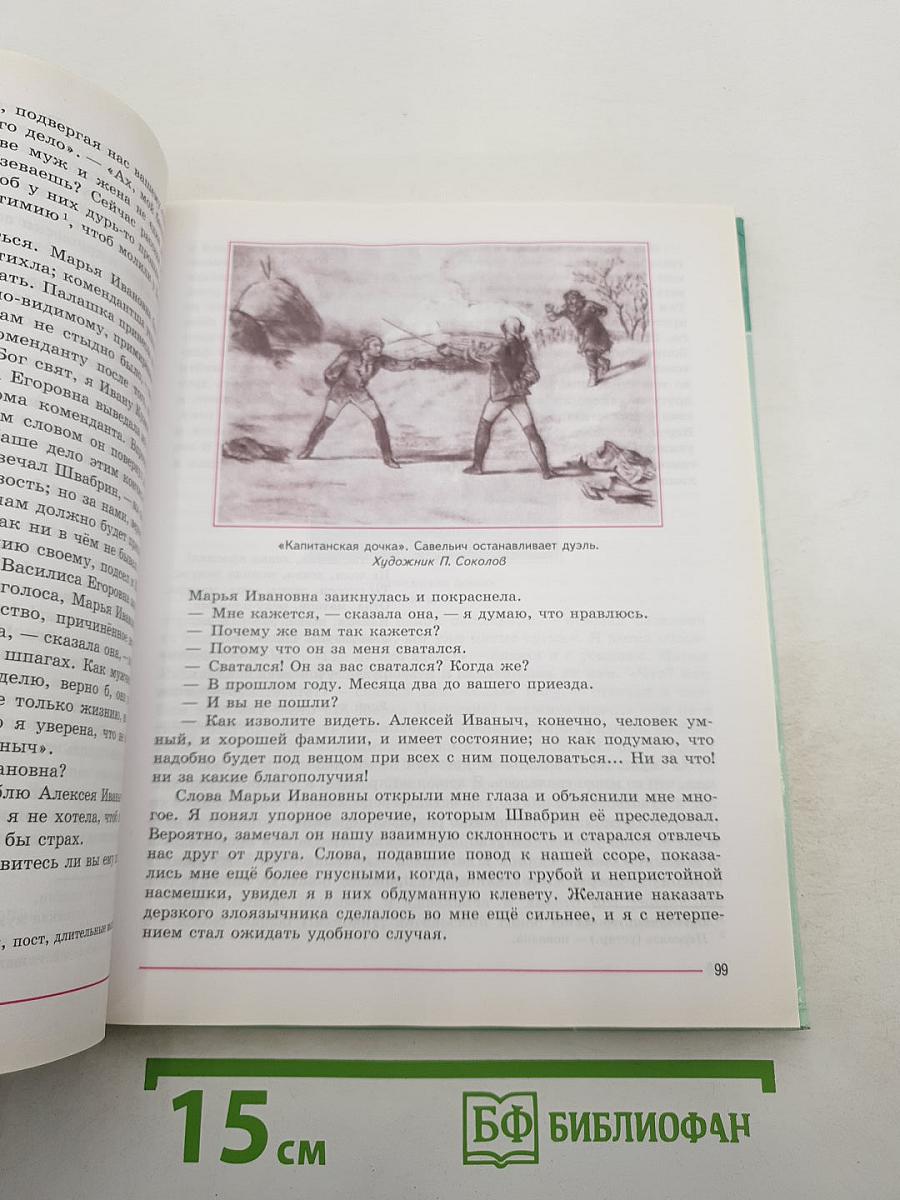 Литература. 8 класс. Часть 1
