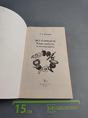 Все о грядках: Как выбрать и что посадить