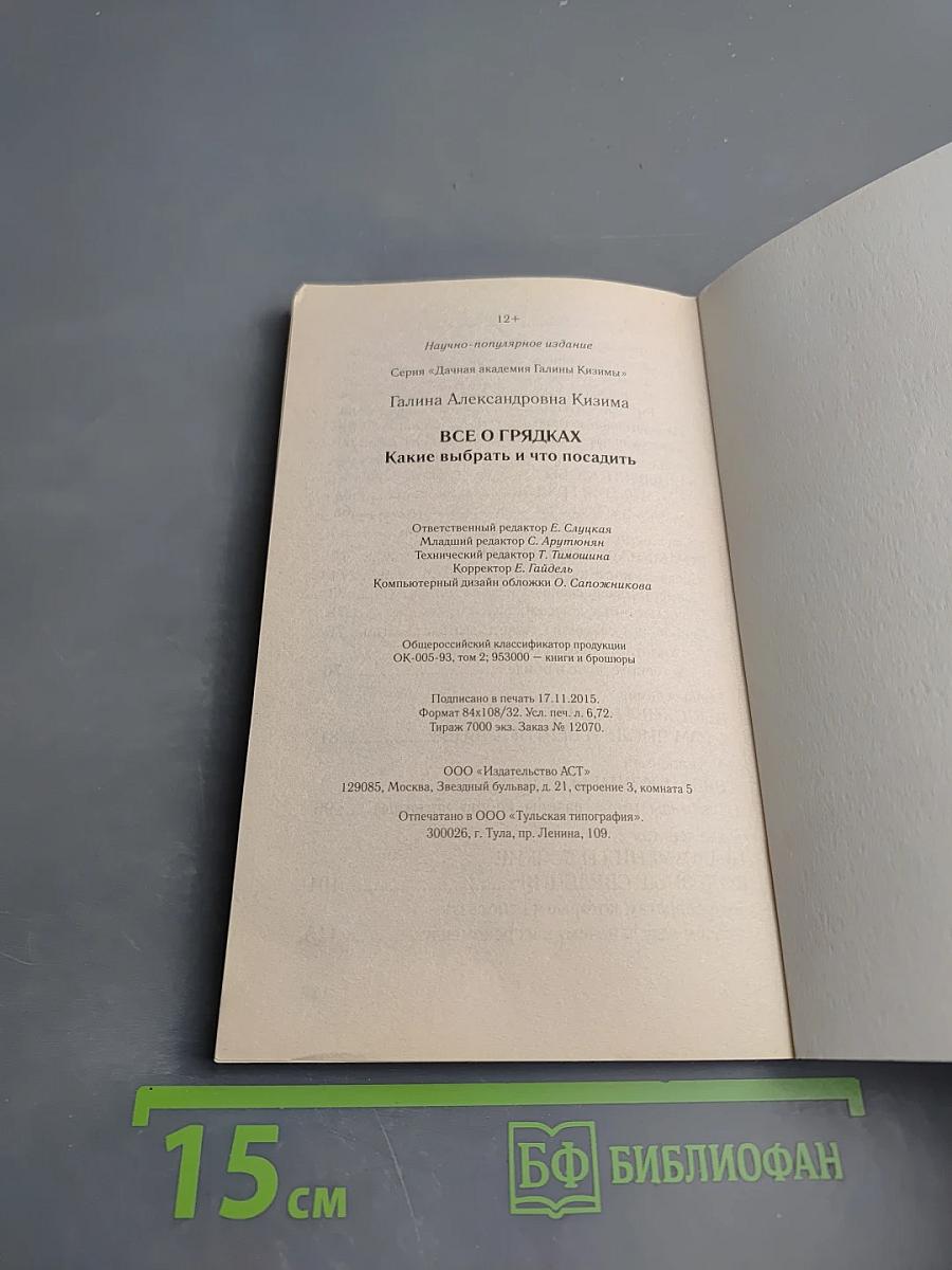 Все о грядках: Как выбрать и что посадить