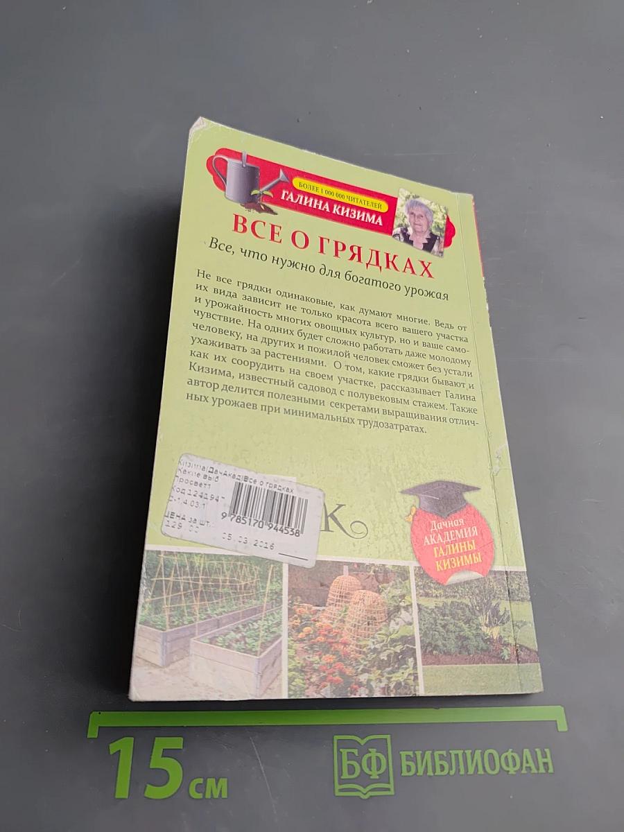 Все о грядках: Как выбрать и что посадить