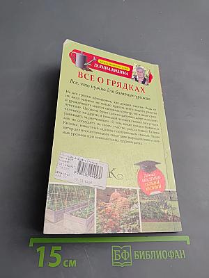 Все о грядках: Как выбрать и что посадить