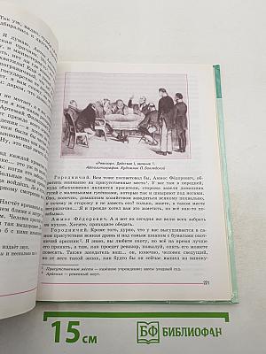 Литература. 8 класс. Часть 1