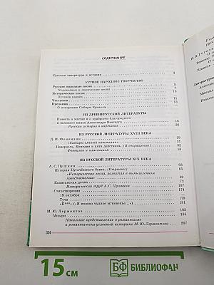 Литература. 8 класс. Часть 1