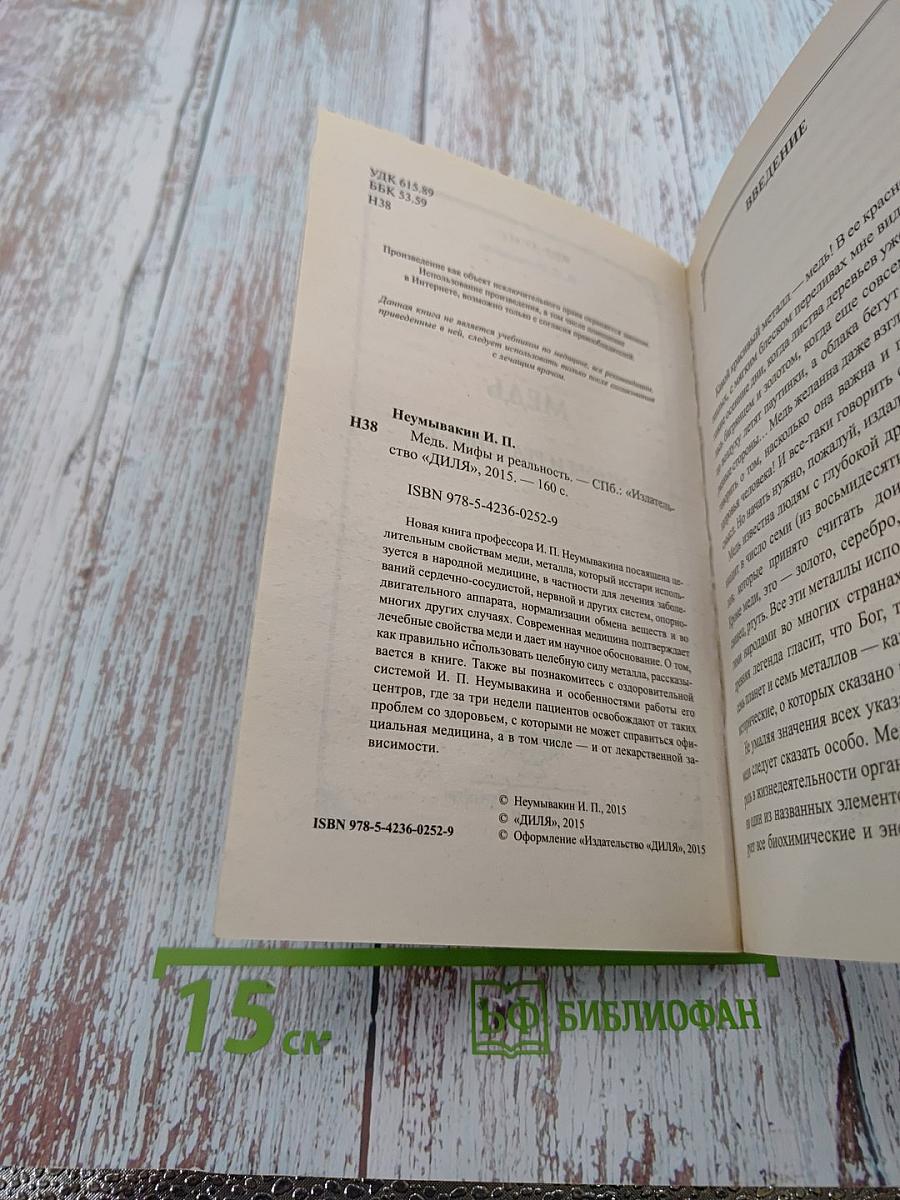 Медь. Мифы и реальность