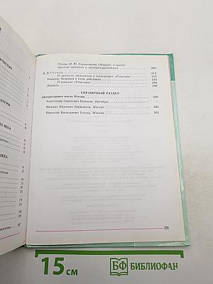 Литература. 8 класс. Часть 1