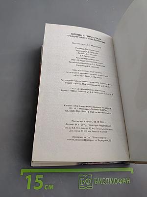 Блюда в горшочках. Праздничные и повседневные