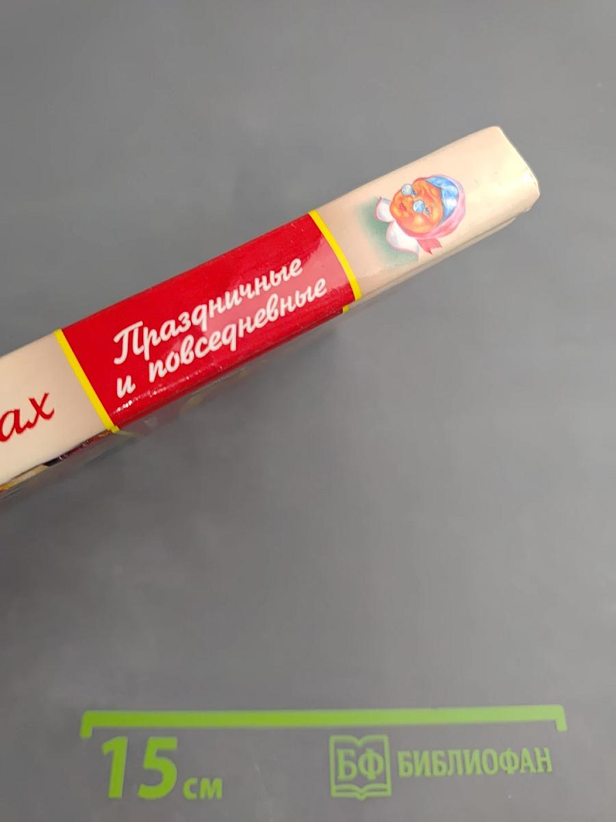 Блюда в горшочках. Праздничные и повседневные