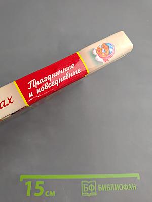 Блюда в горшочках. Праздничные и повседневные