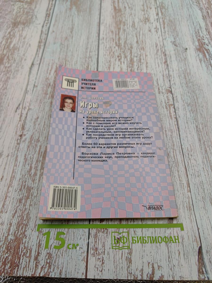 Игры на уроке истории