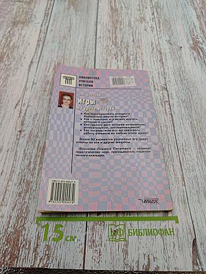 Игры на уроке истории