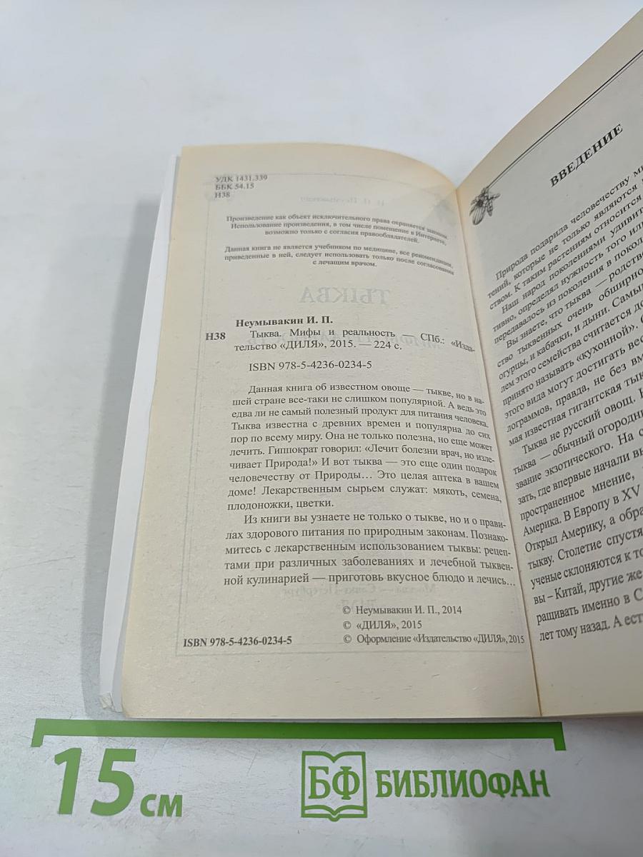 Тыква. Мифы и реальность