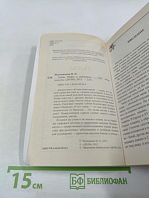 Тыква. Мифы и реальность