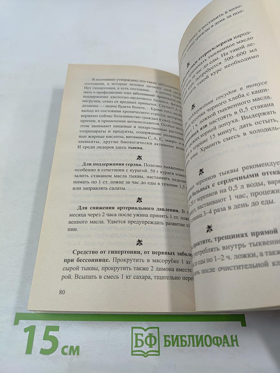 Тыква. Мифы и реальность