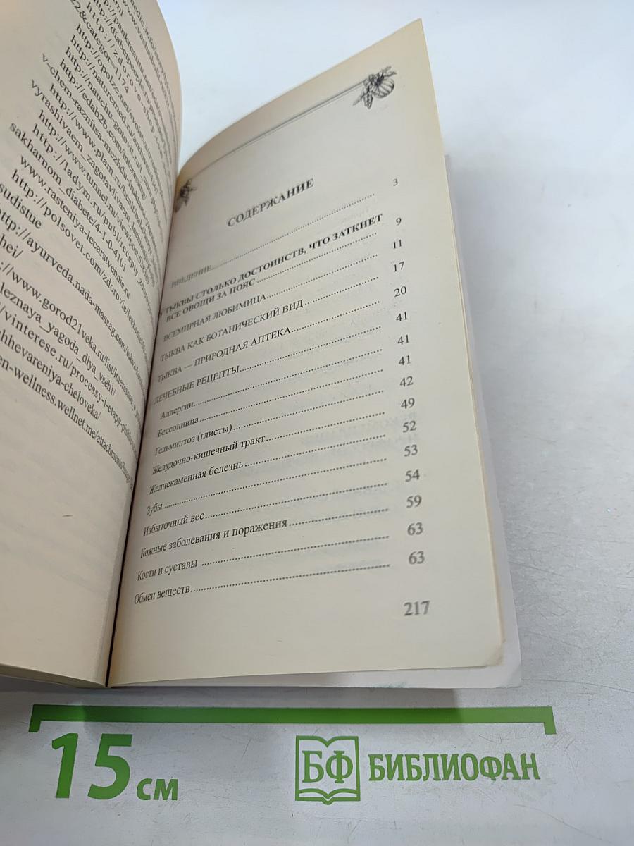 Тыква. Мифы и реальность