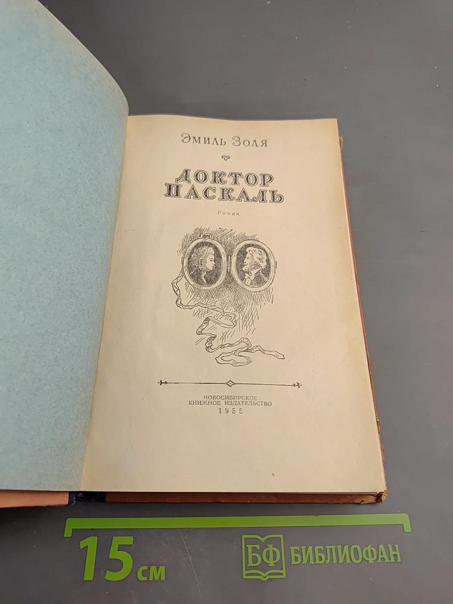 Доктор Паскаль