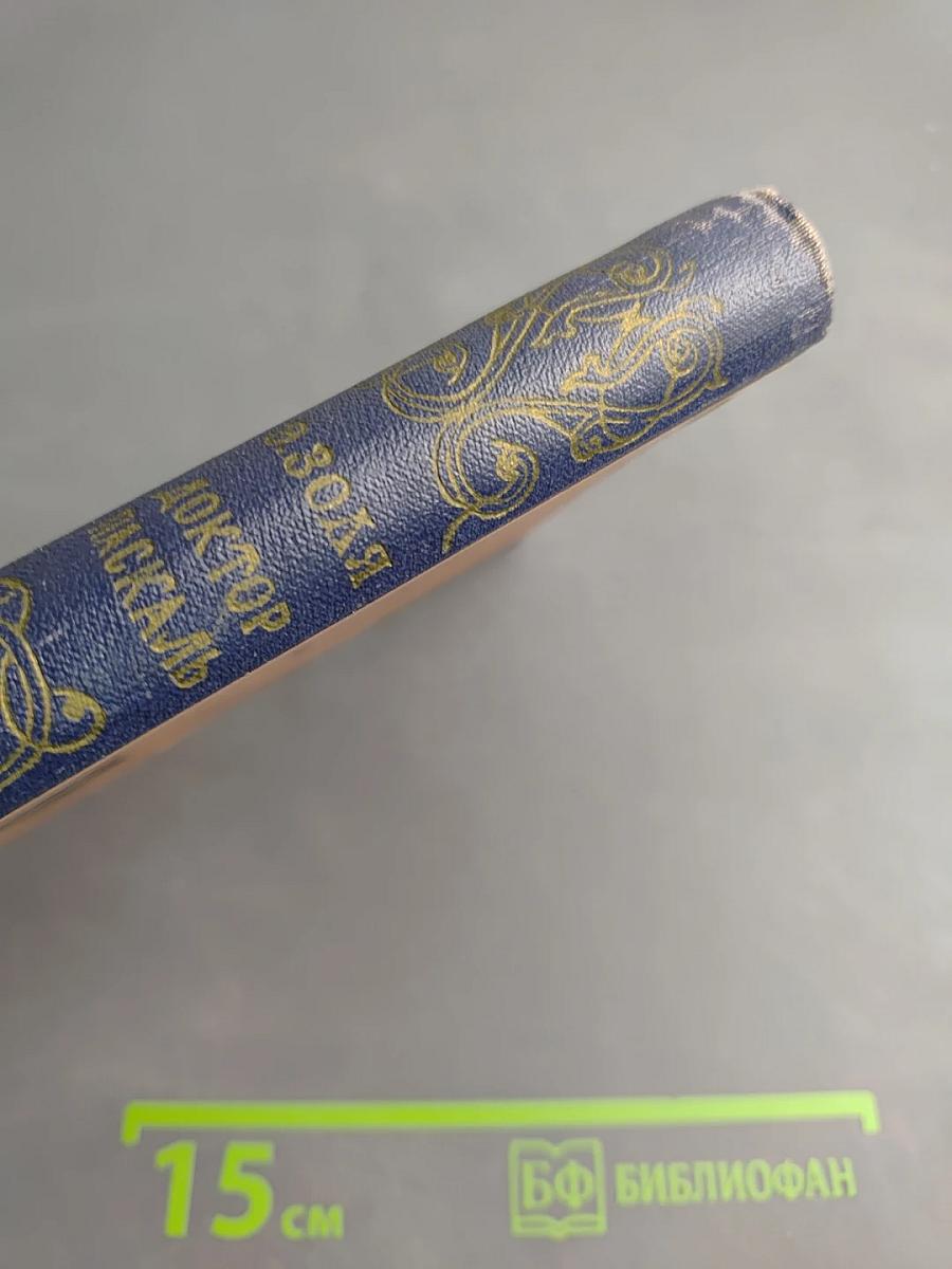 Доктор Паскаль