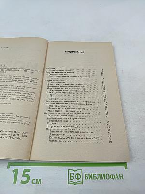 Чудесный йод