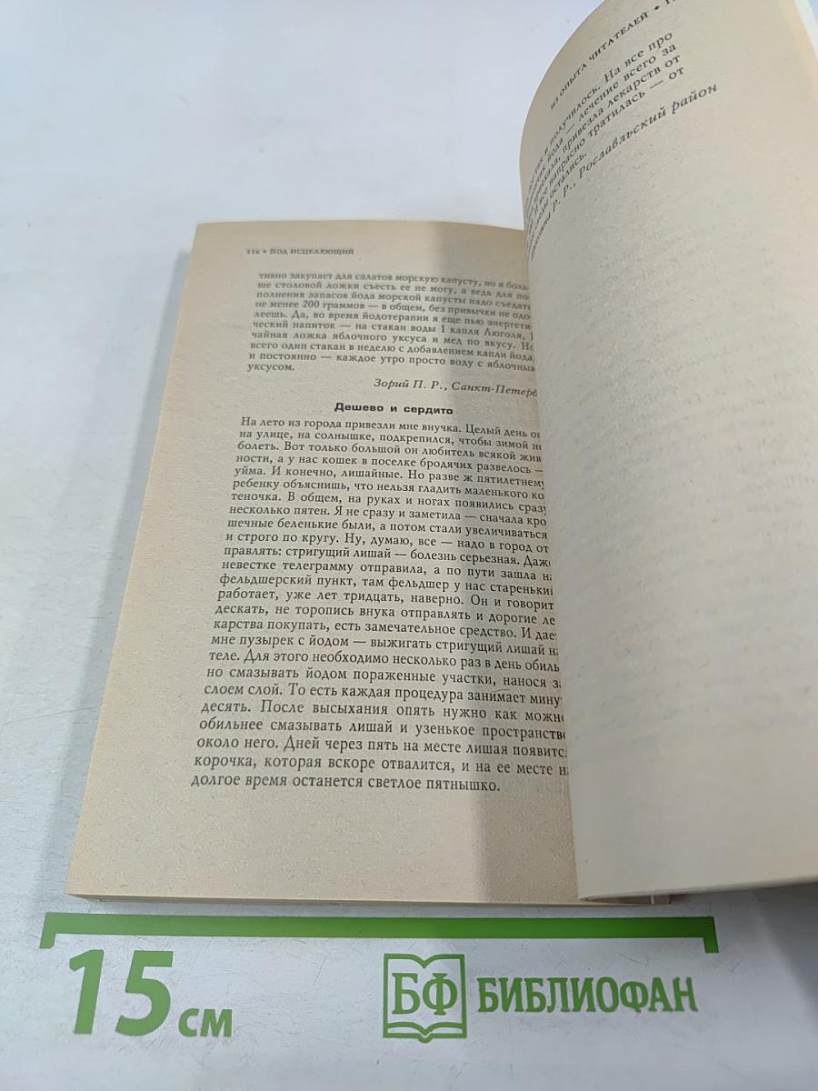 Чудесный йод