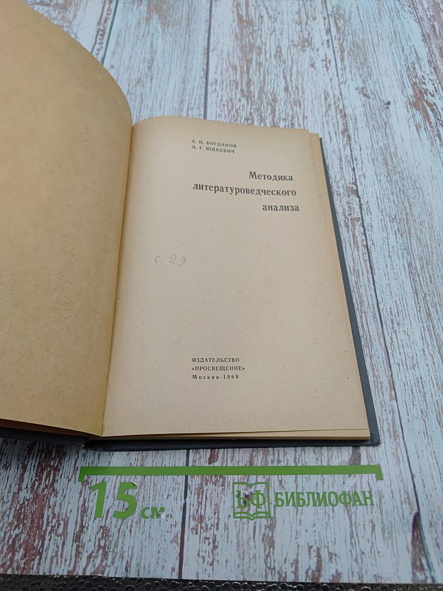 Методика литературоведческого анализа