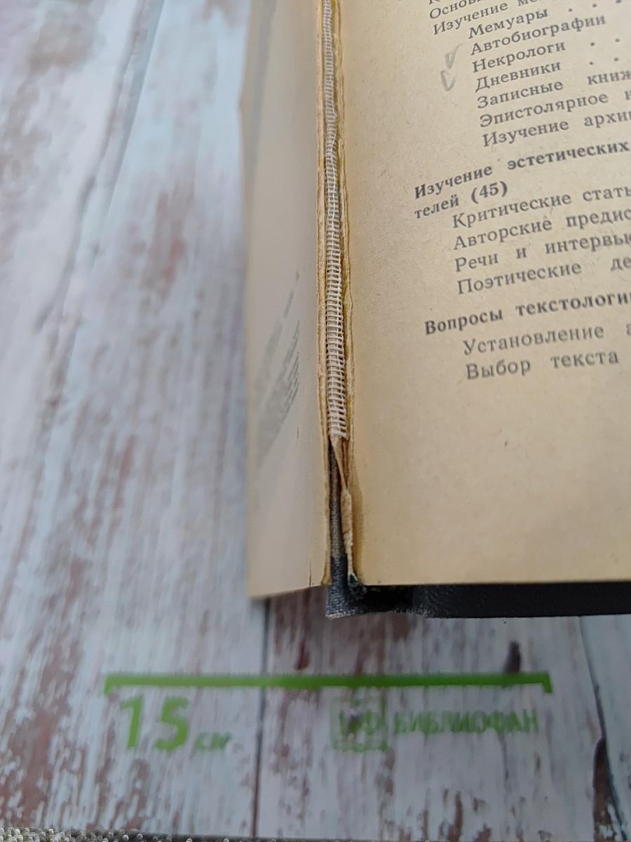 Методика литературоведческого анализа