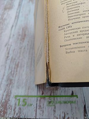 Методика литературоведческого анализа