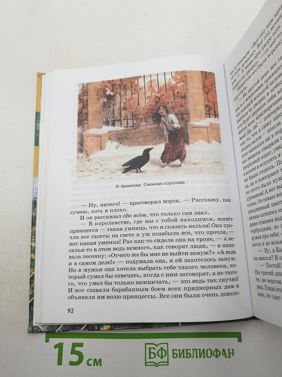 Литература. Учебник для 5 класса. Часть 2