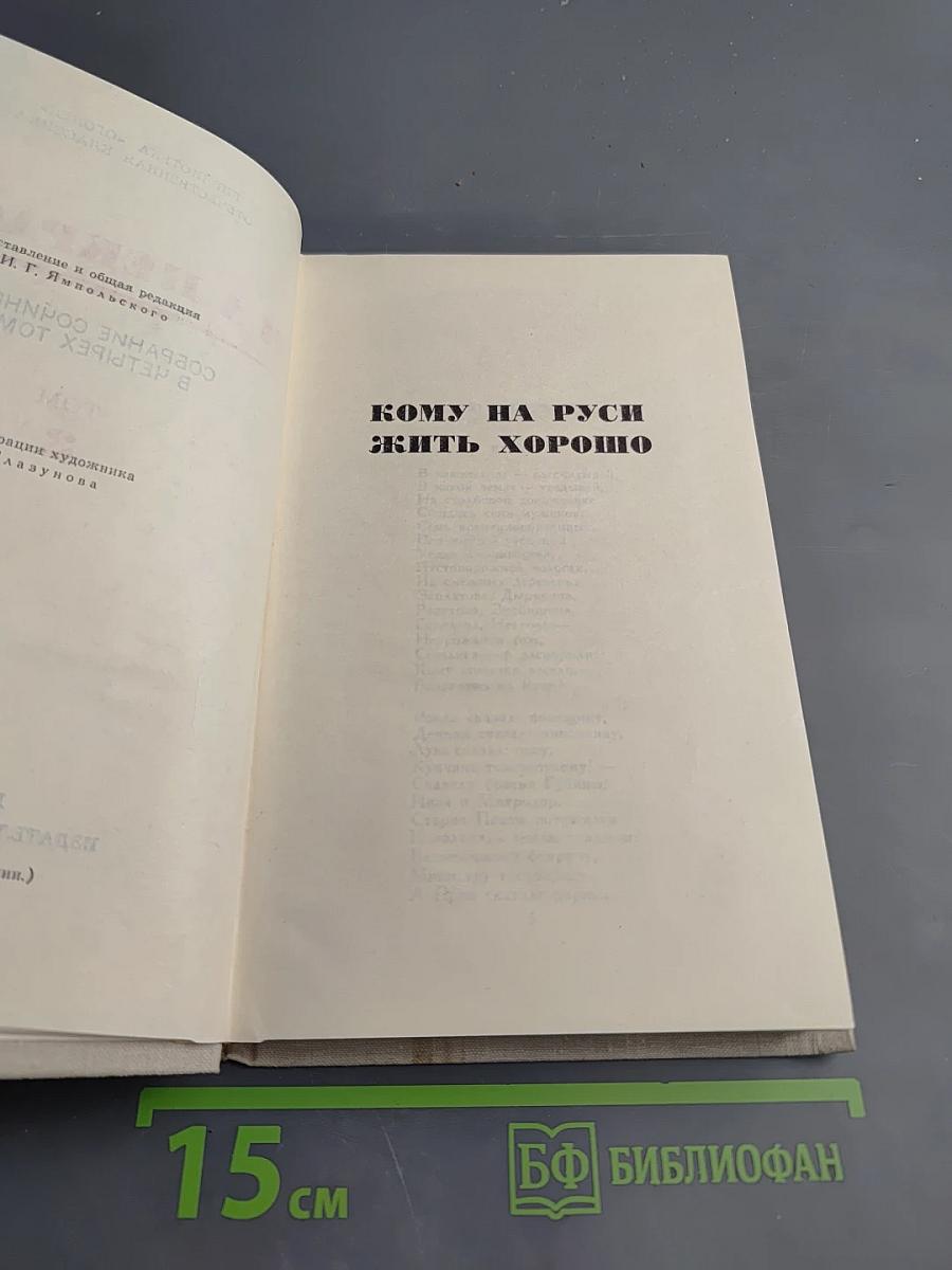 Собрание сочинений в четырех томах. Том III