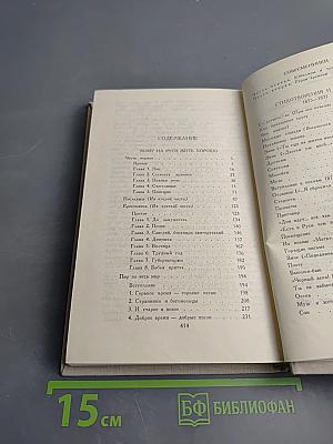 Собрание сочинений в четырех томах. Том III