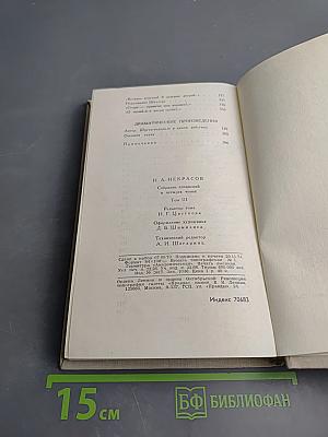 Собрание сочинений в четырех томах. Том III