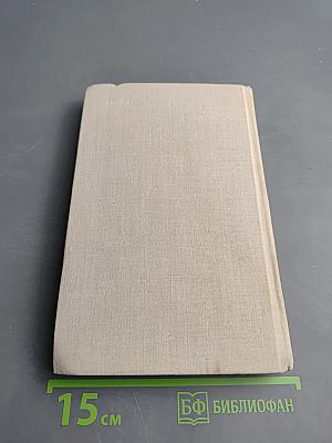 Собрание сочинений в четырех томах. Том III