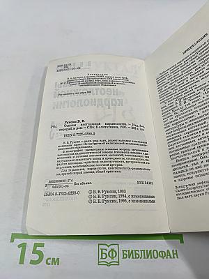 Основы неотложной кардиологии